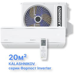 Инверторная система кондиционирования KALASHNIKOV Форпост inverter KVAC-I-07IN-FP1/KVAC-I-07OD-FP1