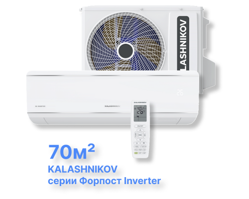 Инверторная система кондиционирования KALASHNIKOV Форпост inverter KVAC-I-24IN-FP1/KVAC-I-24OD-FP1