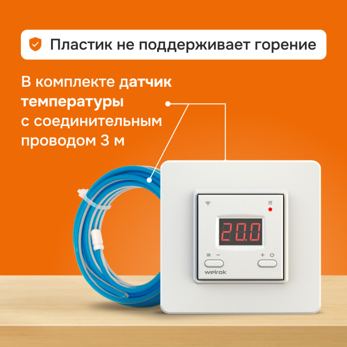 Wi-Fi терморегулятор для теплого пола Welrok az