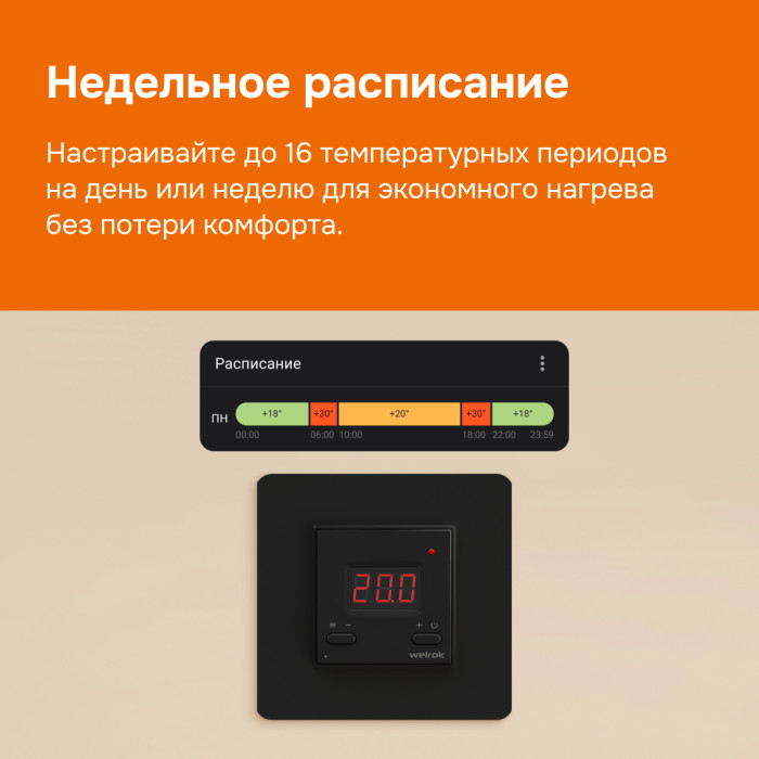 Wi-Fi терморегулятор для теплого пола Welrok az bk