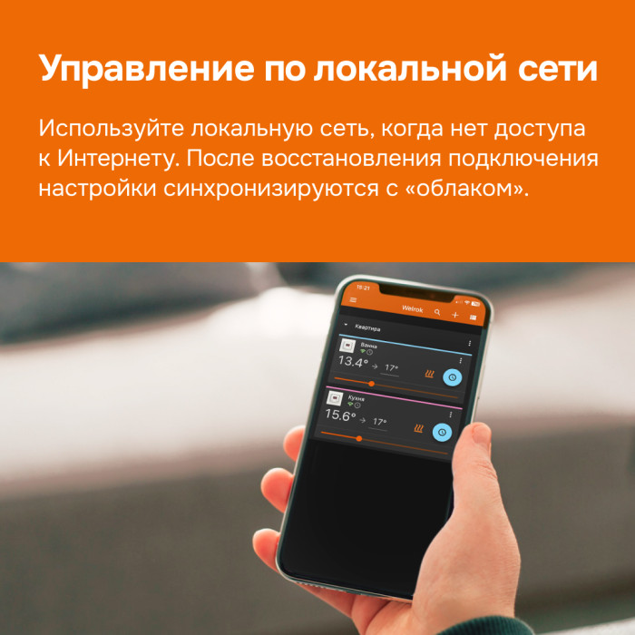 Wi-Fi терморегулятор для теплого пола Welrok az bk