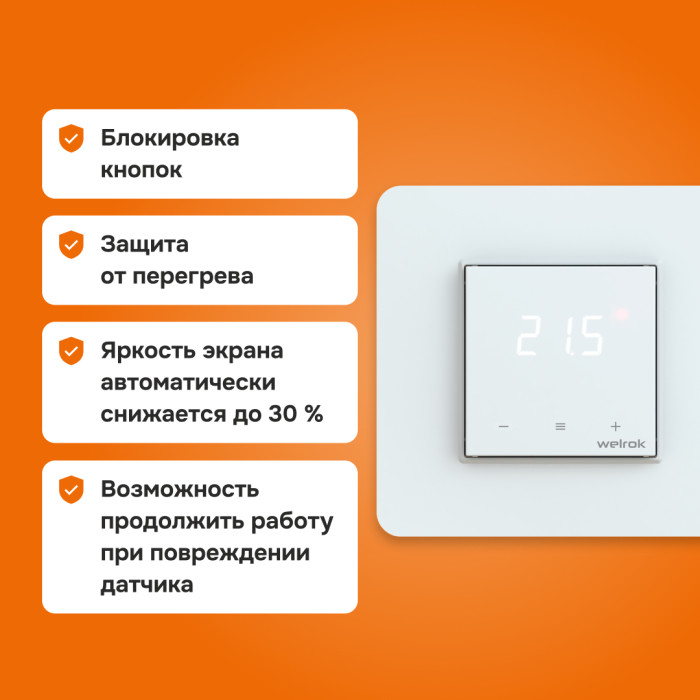 Цифровой терморегулятор для теплого пола Welrok lis