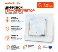 Цифровой терморегулятор для теплого пола Welrok lis