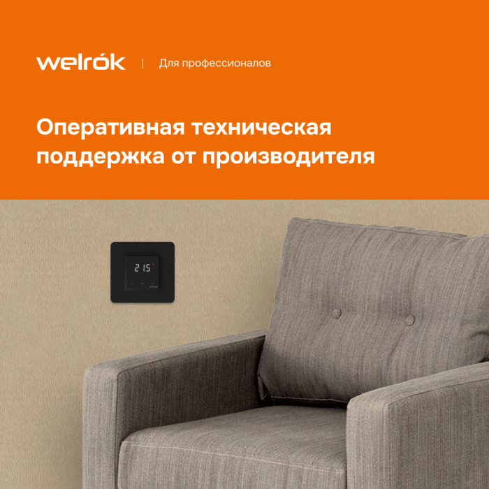 Цифровой терморегулятор для теплого пола Welrok lis bk (черный)