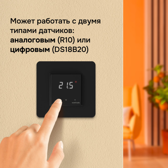 Цифровой терморегулятор для теплого пола Welrok lis bk (черный)