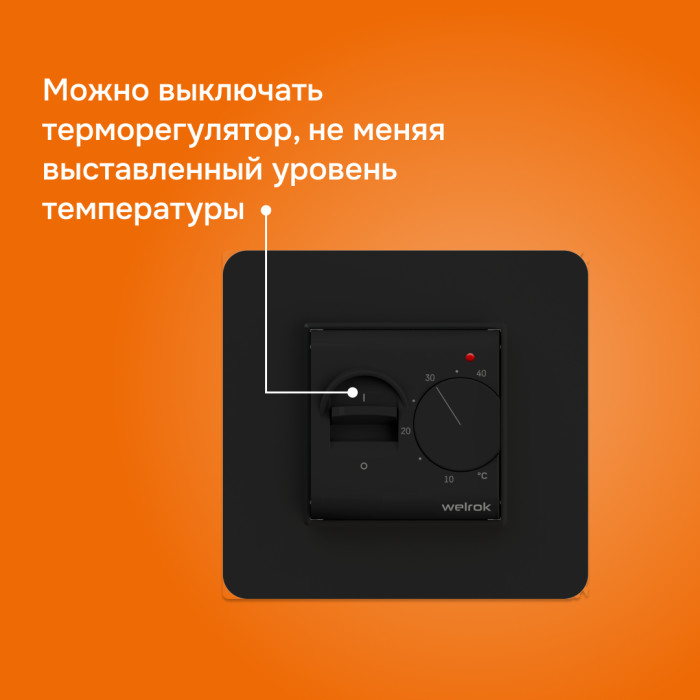 Механический терморегулятор для теплого пола Welrok mex bk