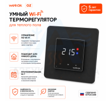 Wi-Fi терморегулятор для теплого пола Welrok оz bk