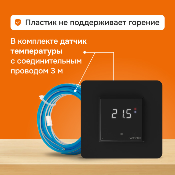 Wi-Fi терморегулятор для теплого пола Welrok оz bk
