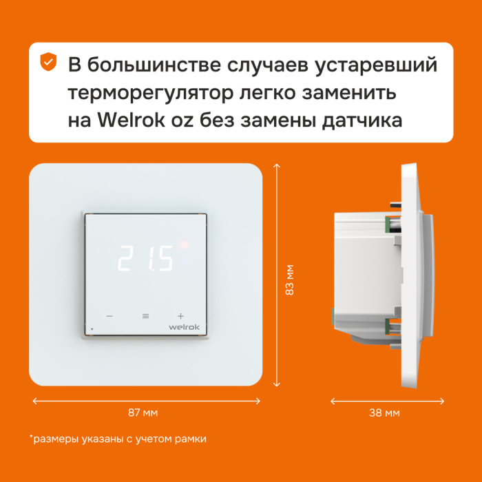 Wi-Fi терморегулятор для теплого пола Welrok оz