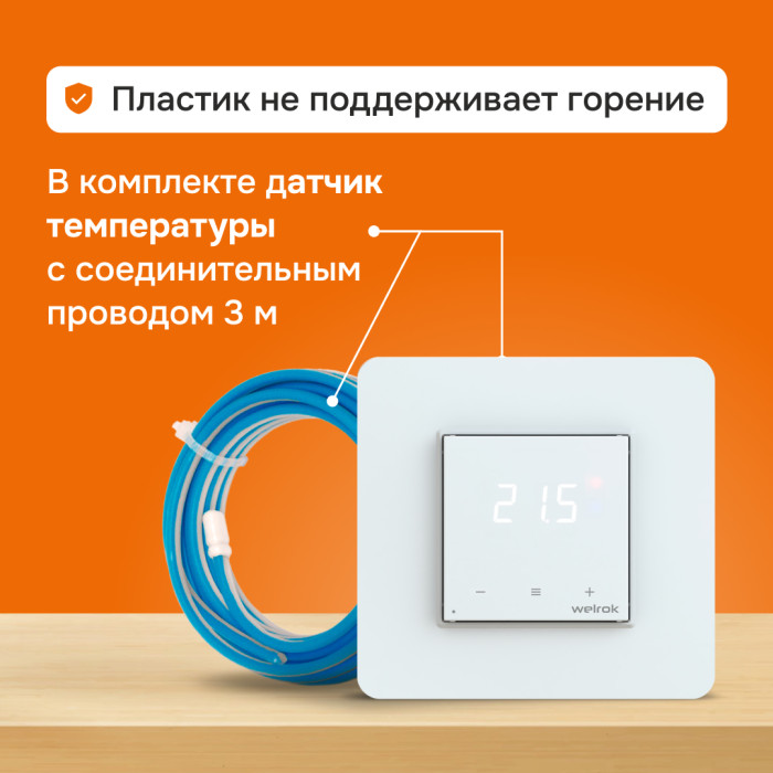 Wi-Fi терморегулятор для теплого пола Welrok оz