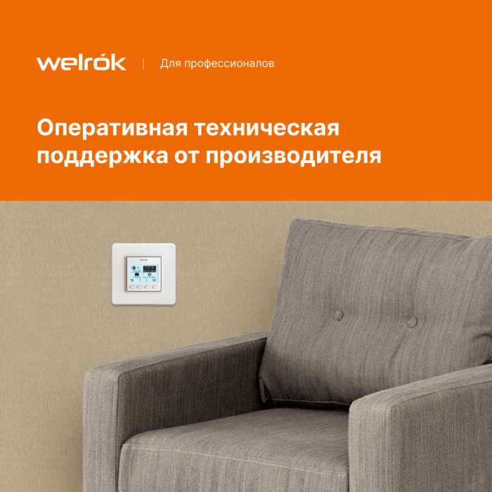 Программируемый терморегулятор Welrok PRO для пола и обогревателей