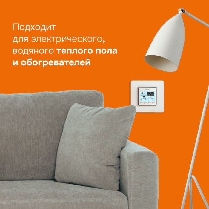 Программируемый терморегулятор Welrok PRO для пола и обогревателей