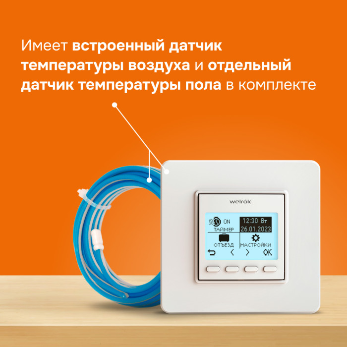 Программируемый терморегулятор Welrok PRO для пола и обогревателей