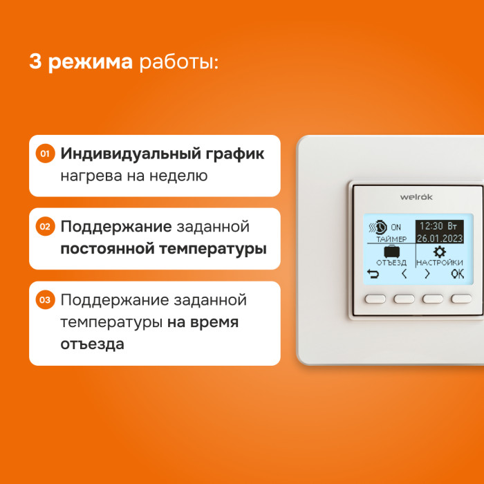 Программируемый терморегулятор Welrok PRO для пола и обогревателей