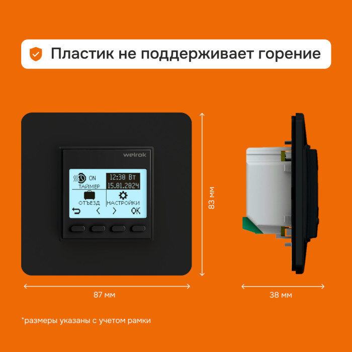 Программируемый терморегулятор Welrok pro bk (без датчика пола)