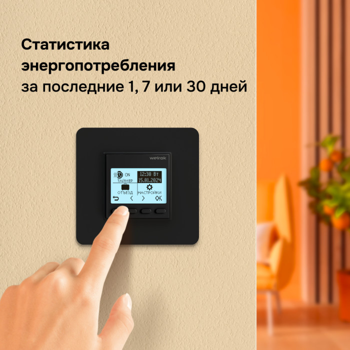 Программируемый терморегулятор Welrok pro bk (без датчика пола)