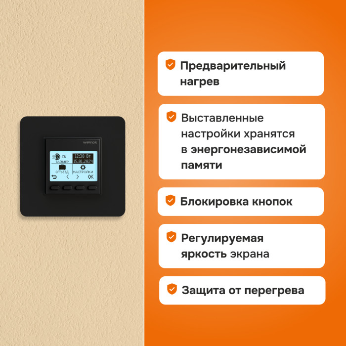 Программируемый терморегулятор Welrok pro bk (без датчика пола)
