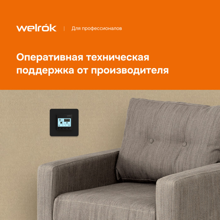 Программируемый терморегулятор Welrok pro bk (без датчика пола)