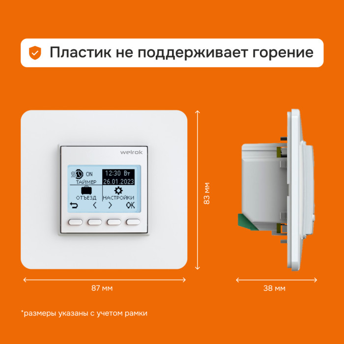 Программируемый терморегулятор Welrok pro (без датчика пола)
