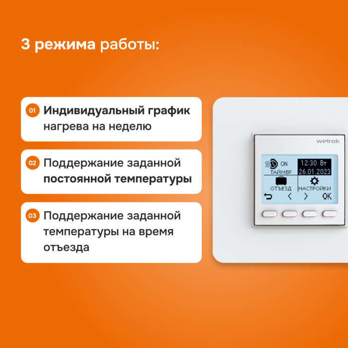 Программируемый терморегулятор Welrok pro (без датчика пола)