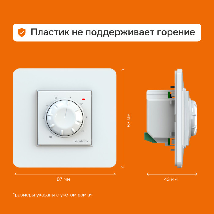 Механический терморегулятор для теплого пола Welrok rtp