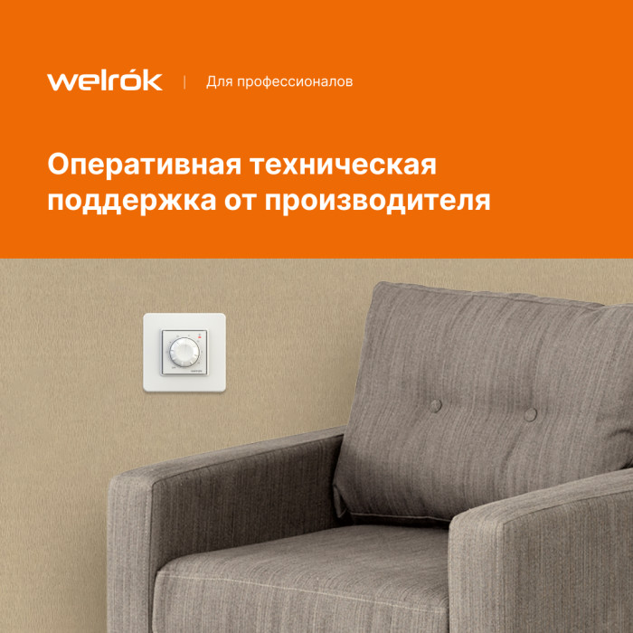 Механический терморегулятор для теплого пола Welrok rtp