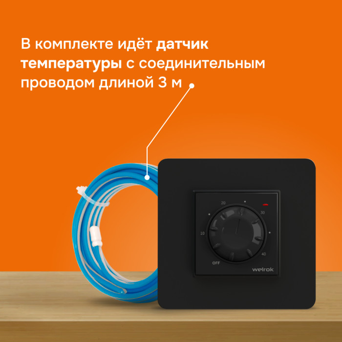 Механический терморегулятор для теплого пола Welrok rtp bk
