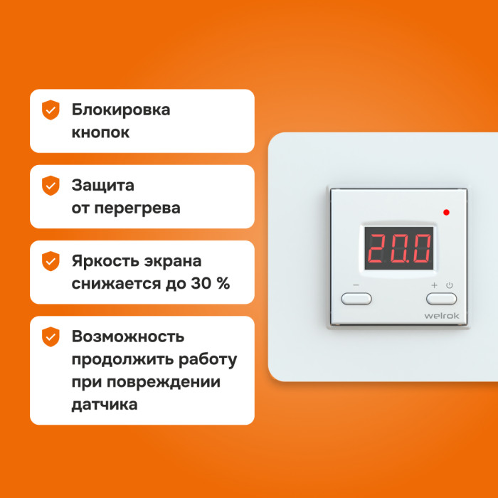 Цифровой терморегулятор для теплого пола Welrok st