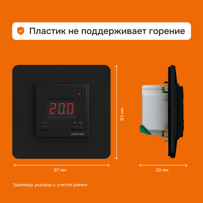 Цифровой терморегулятор для теплого пола Welrok st bk
