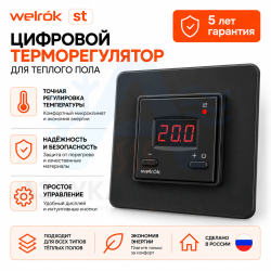Цифровой терморегулятор для теплого пола Welrok st bk