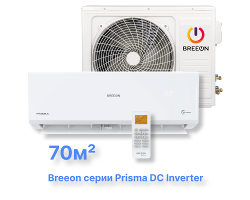 Инверторная сплит-система BREEON BRC-24TPI (комплект) серии Prisma DC Inverter купить в Новосибирске