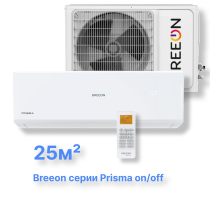 Сплит-система BREEON BRC-09TPO (комплект) серии Prisma on/off