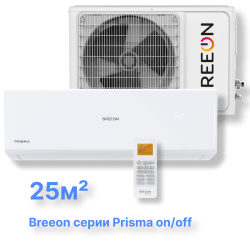 Сплит-система BREEON BRC-09TPO (комплект) серии Prisma on/off