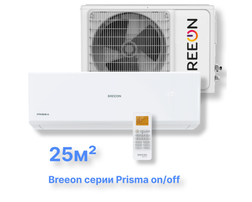 Сплит-система BREEON BRC-09TPO (комплект) серии Prisma on/off купить в Новосибирске