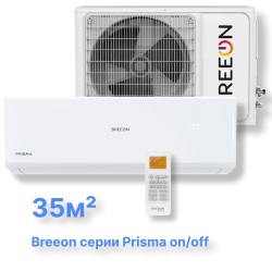Сплит-система BREEON BRC-12TPO (комплект) серии Prisma on/off