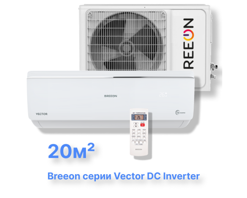 Инверторная сплит-система BREEON BRC-07AVI (комплект) серии Vector DC Inverter купить в Новосибирске