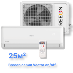 Сплит-система BREEON BRC-09AVO (комплект) серии Vector on/off
