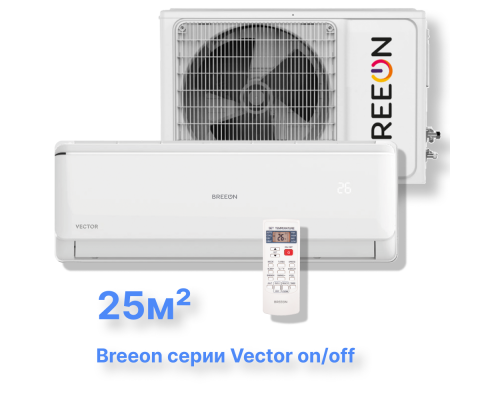 Сплит-система BREEON BRC-09AVO (комплект) серии Vector on/off