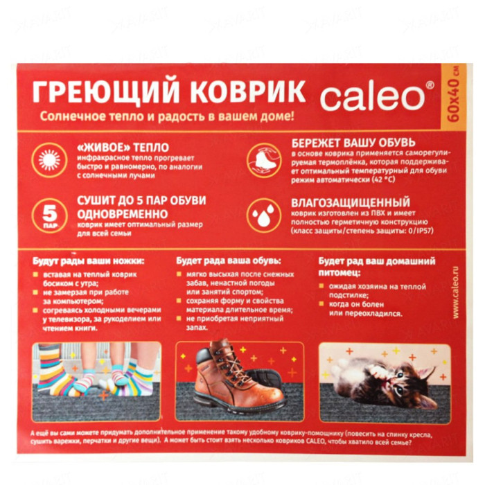 Греющий коврик CALEO 40х60 см., коричневый