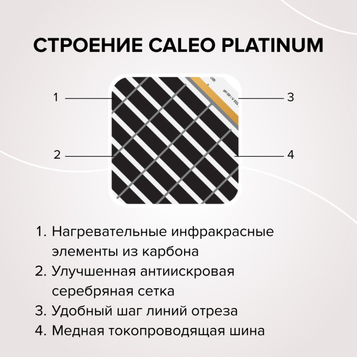 Пленочный теплый пол CALEO PLATINUM 230 Вт, 5 м2