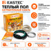 Комплект теплого пола в бухте EASTEC ECC -100 (20-5)