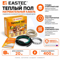 Комплект теплого пола в бухте EASTEC ECC -400 (20-20)