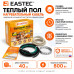Комплект теплого пола в бухте EASTEC ECC -800 (20-40)
