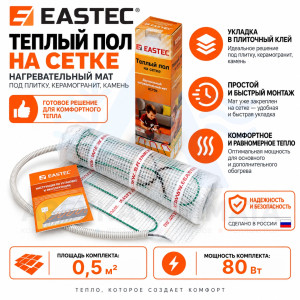 Комплект теплого пола на сетке EASTEC ECM - 0,5