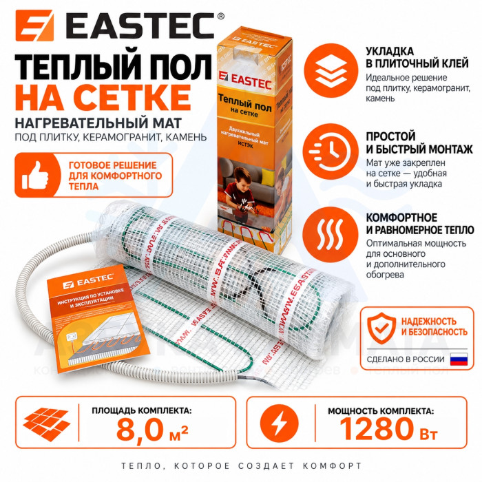 Комплект теплого пола на сетке EASTEC ECM - 8,0