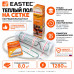Комплект теплого пола на сетке EASTEC ECM - 8,0
