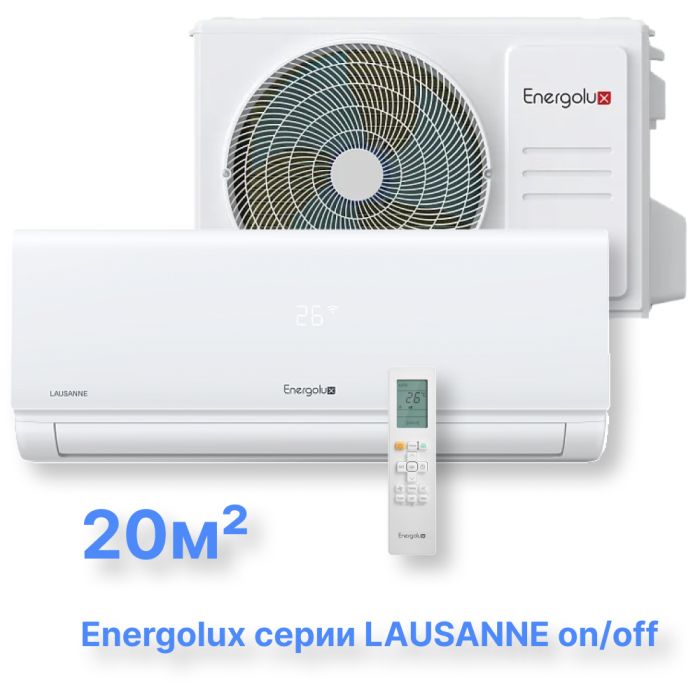 Классическая система кондиционирования Energolux LAUSANNE SAS07AR1-A/SAU07AR1-A