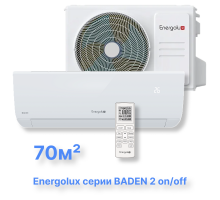 Классическая система кондиционирования Energolux BADEN SAS24BD2-A/SAU24BD2-A