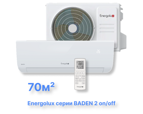 Классическая система кондиционирования Energolux BADEN SAS24BD2-A/SAU24BD2-A