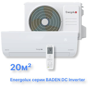 Инверторная система кондиционирования Energolux BADEN DC SAS07FB1-AI/SAU07FB1-AI